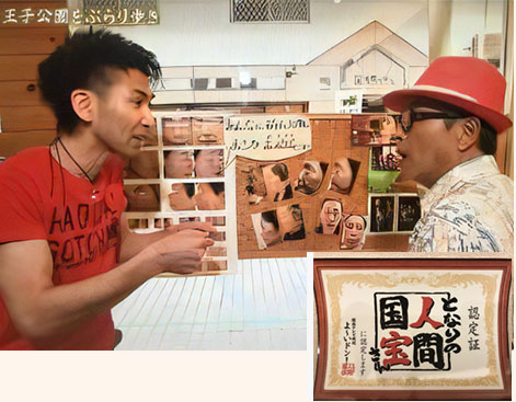 関西テレビ「よ~いドン」「人間国宝さん認定」に出演